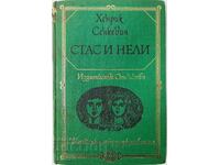 Стас и Нели, Хенрик Сенкевич(13.6.1)