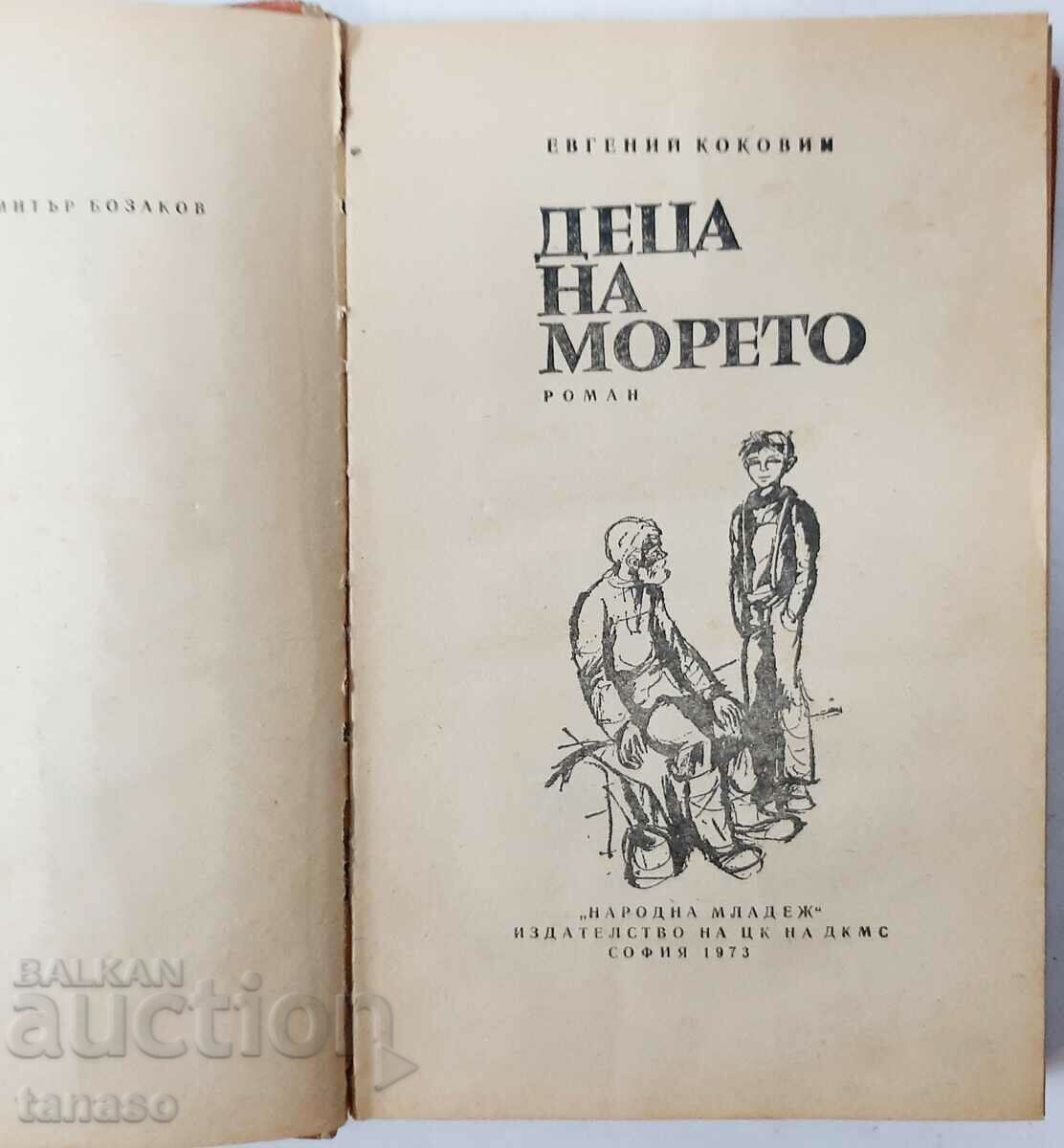 Children of the Sea, Yevgeny Kokovin(13.6.1) with price 5.00 BGN | € 2.56 Children of the Sea, Yevgeny Kokovin(13.6.1) with price 5.00 BGN | € 2.56