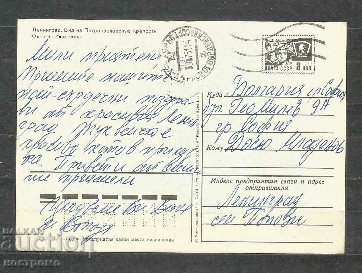 Leningrad - RUSSIA Old Post card - A 1350 with price 1.00 BGN | € 0.51 Leningrad - RUSSIA Old Post card - A 1350 with price 1.00 BGN | € 0.51
