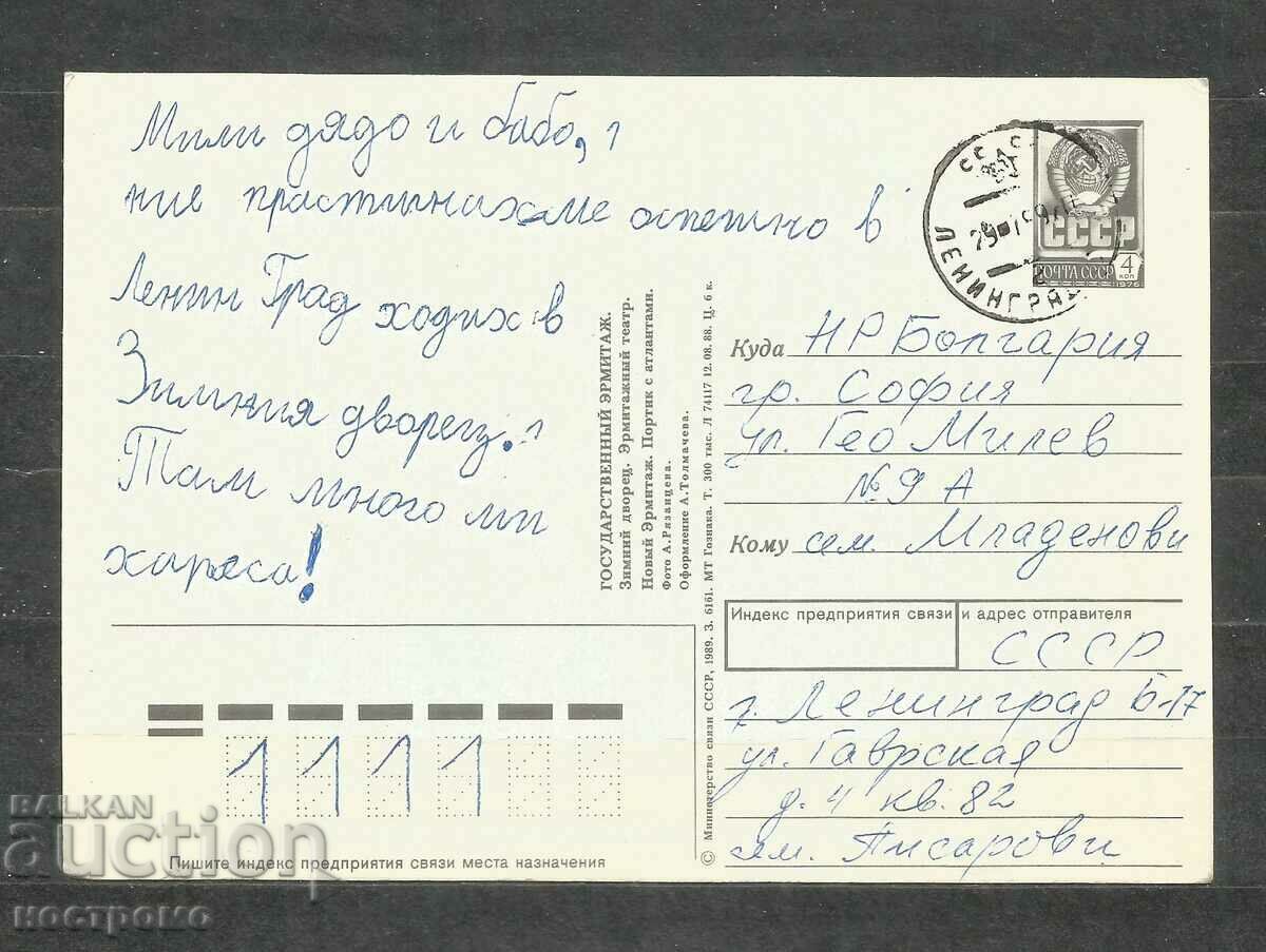 Leningrad - RUSSIA Old Post card - A 1352 with price 1.00 BGN | € 0.51 Leningrad - RUSSIA Old Post card - A 1352 with price 1.00 BGN | € 0.51