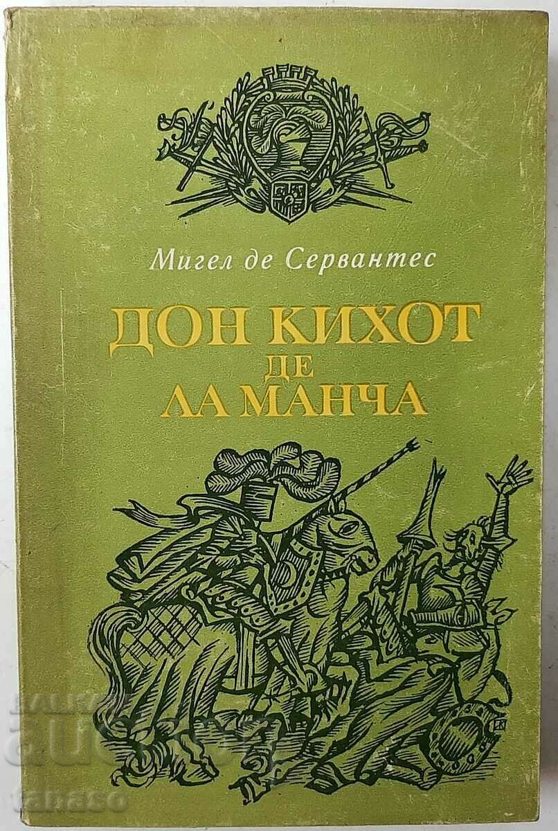 Don Quixote de la Mancha. Part 1, Miguel de Cervantes(13.6.1) with price 5.00 BGN | € 2.56 Don Quixote de la Mancha. Part 1, Miguel de Cervantes(13.6.1) with price 5.00 BGN | € 2.56