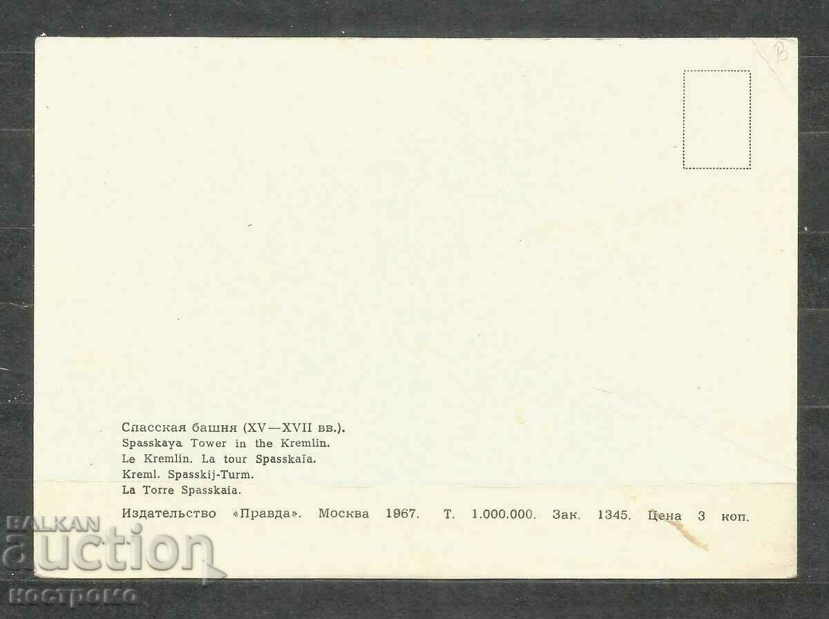 Μόσχα - ΡΩΣΙΑ Παλιά ταχυδρομική κάρτα - A 1354 με τιμή 1.00 BGN | € 0.51