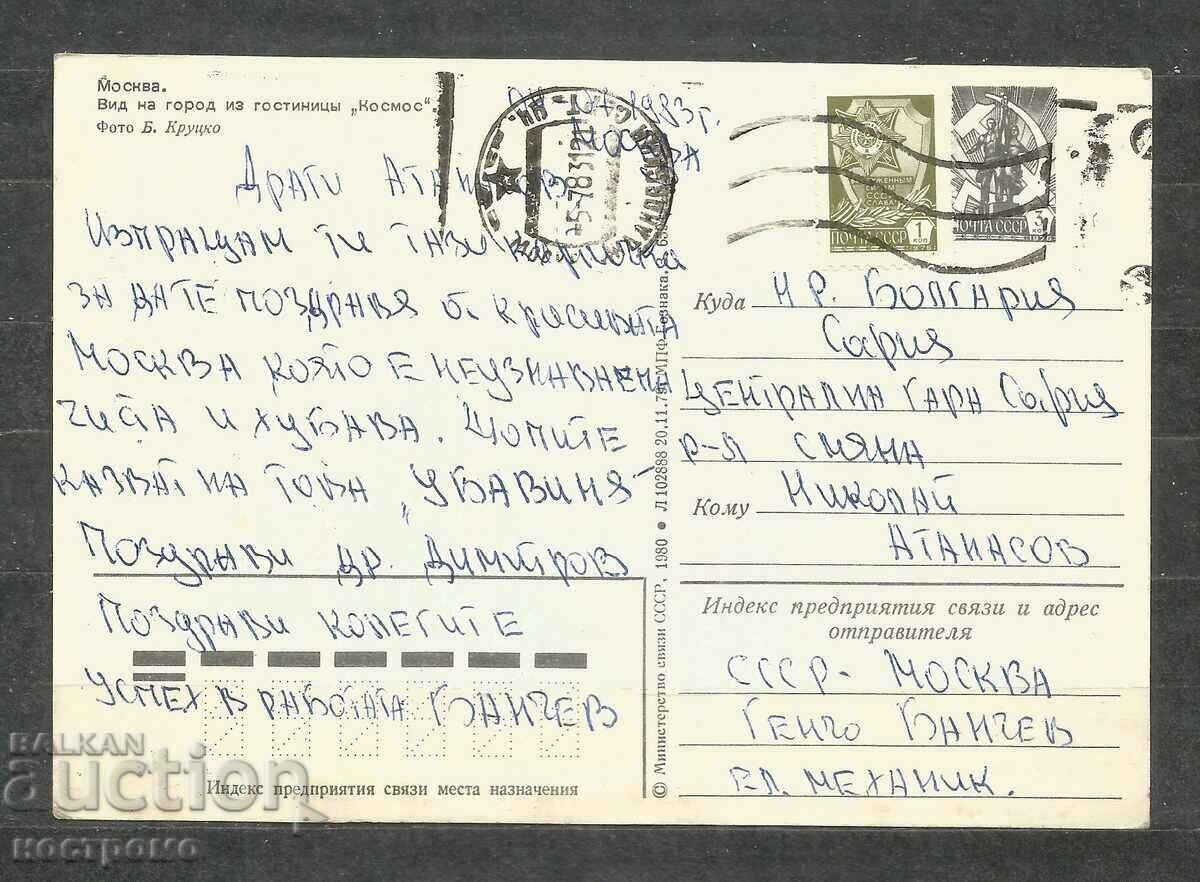 Moscow - RUSSIA Old Post card - A 1355 with price 1.00 BGN | € 0.51 Moscow - RUSSIA Old Post card - A 1355 with price 1.00 BGN | € 0.51