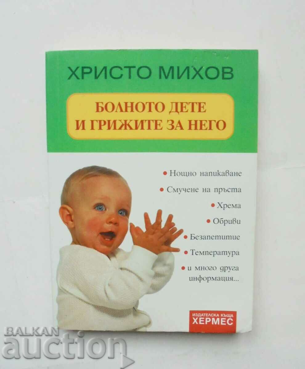 The sick child and his care - Hristo Mihov 2007