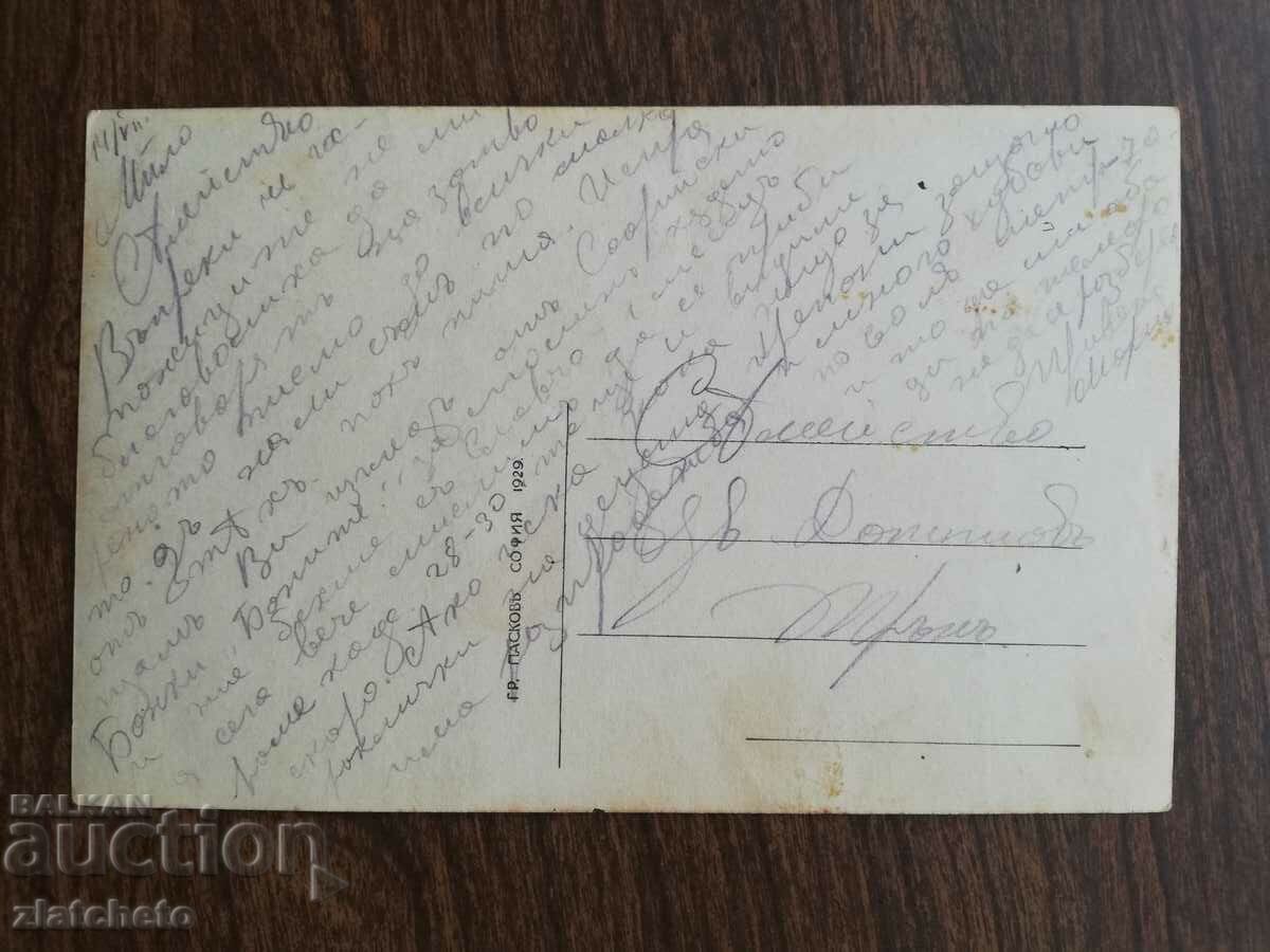 Auction  Postal card Kingdom of Bulgaria - Bankya. The bathrooms