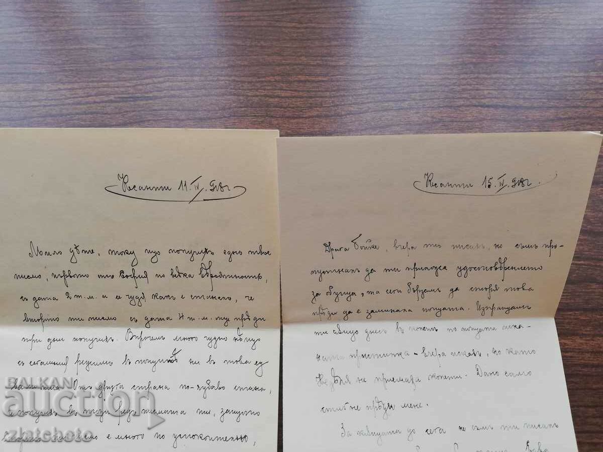 Four letters from Xanthi 1918. PSV with price 20.00 BGN | € 10.23 Four letters from Xanthi 1918. PSV with price 20.00 BGN | € 10.23