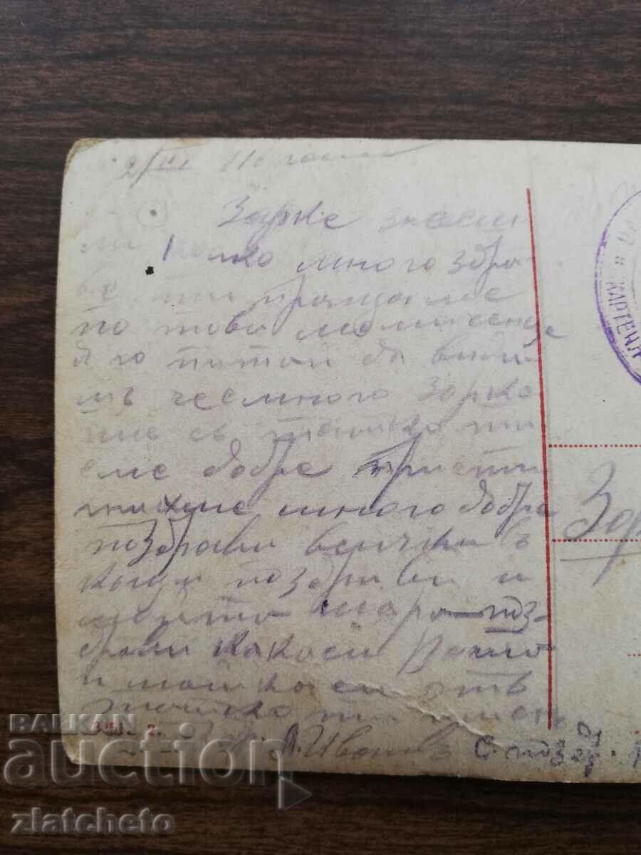 Postcard Kingdom of Bulgaria - PSV with price 5.00 BGN | € 2.56 Postcard Kingdom of Bulgaria - PSV with price 5.00 BGN | € 2.56