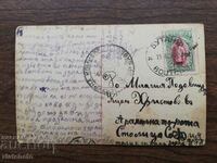Carte poștală Regatul Bulgariei - PSV
