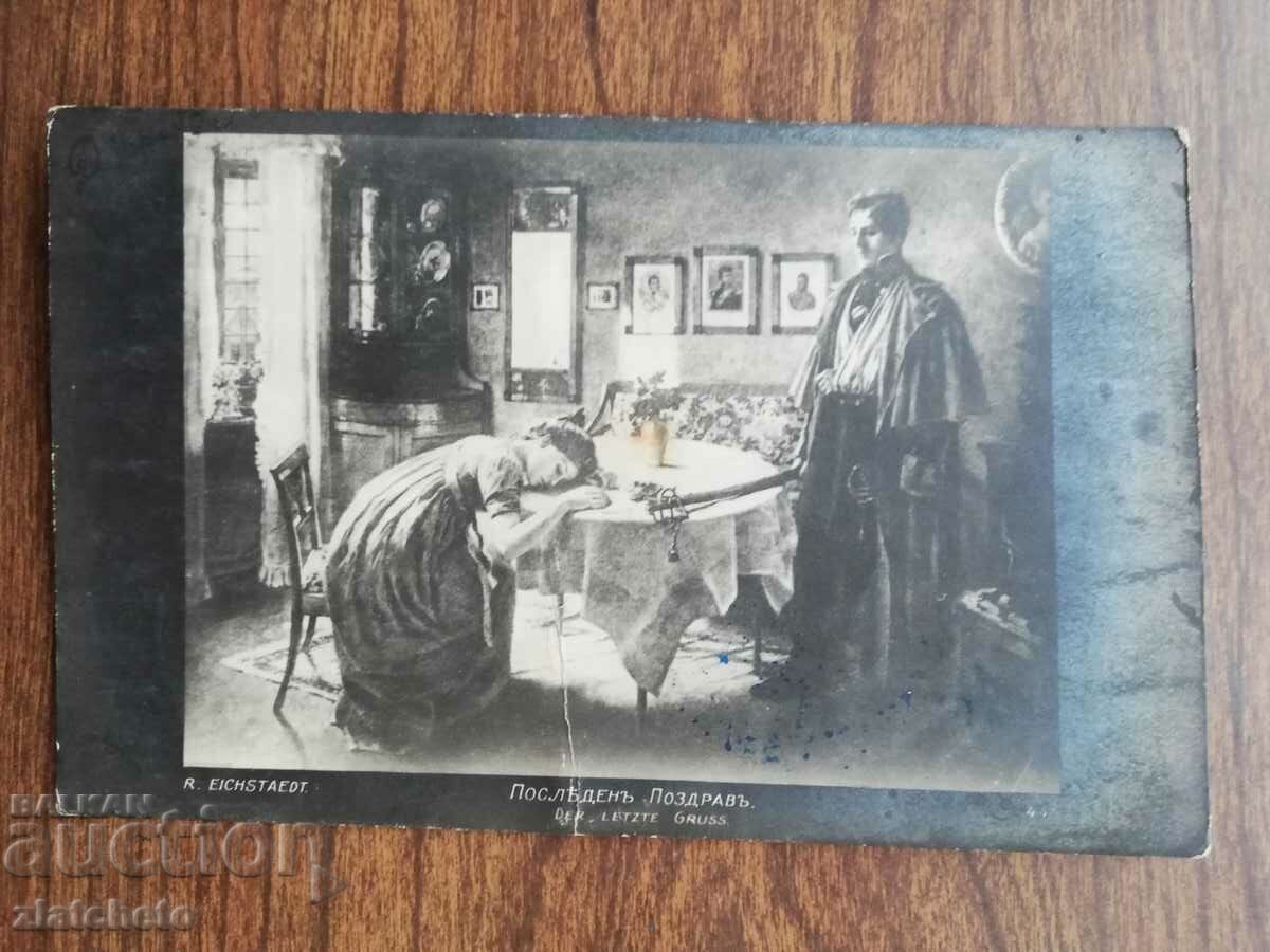 Καρτ ποστάλ Βασίλειο της Βουλγαρίας - PSV με τιμή 5.00 BGN | € 2.56 Καρτ ποστάλ Βασίλειο της Βουλγαρίας - PSV με τιμή 5.00 BGN | € 2.56