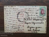 Carte poștală Regatul Bulgariei - PSV