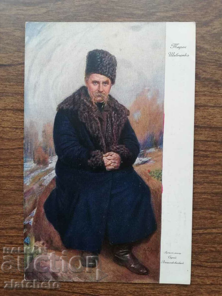 Postcard - Shevchenko