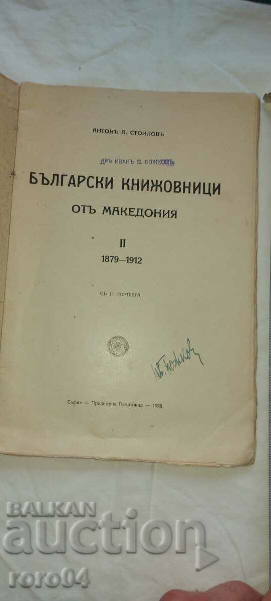 BULGARIAN WRITERS FROM MACEDONIA - ANTON STOILOV - 1928 with price 95.00 BGN | € 48.57 BULGARIAN WRITERS FROM MACEDONIA - ANTON STOILOV - 1928 with price 95.00 BGN | € 48.57