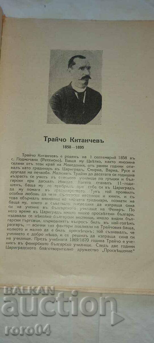 Delivery of BULGARIAN WRITERS FROM MACEDONIA - ANTON STOILOV - 1928 Delivery of BULGARIAN WRITERS FROM MACEDONIA - ANTON STOILOV - 1928