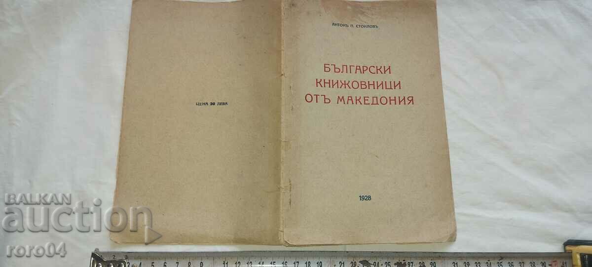 BULGARIAN WRITERS FROM MACEDONIA - ANTON STOILOV - 1928