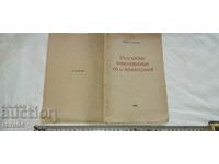 BULGARIAN WRITERS FROM MACEDONIA - ANTON STOILOV - 1928