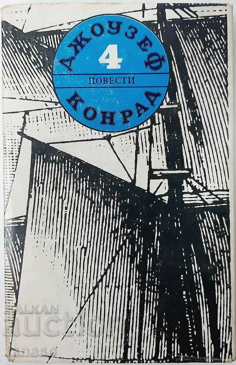 Works in five volumes. Volume 4: Stories, Joseph Conrad(13.6.1) Works in five volumes. Volume 4: Stories, Joseph Conrad(13.6.1)