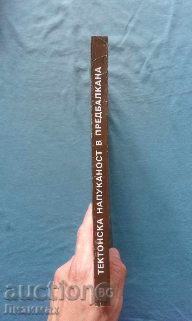 Tectonic fracturing of sedimentary rocks in the Pre-Balkans with price 8.00 BGN | € 4.09