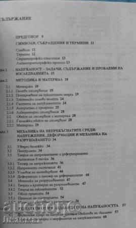 Delivery of Tectonic fracturing of sedimentary rocks in the Pre-Balkans