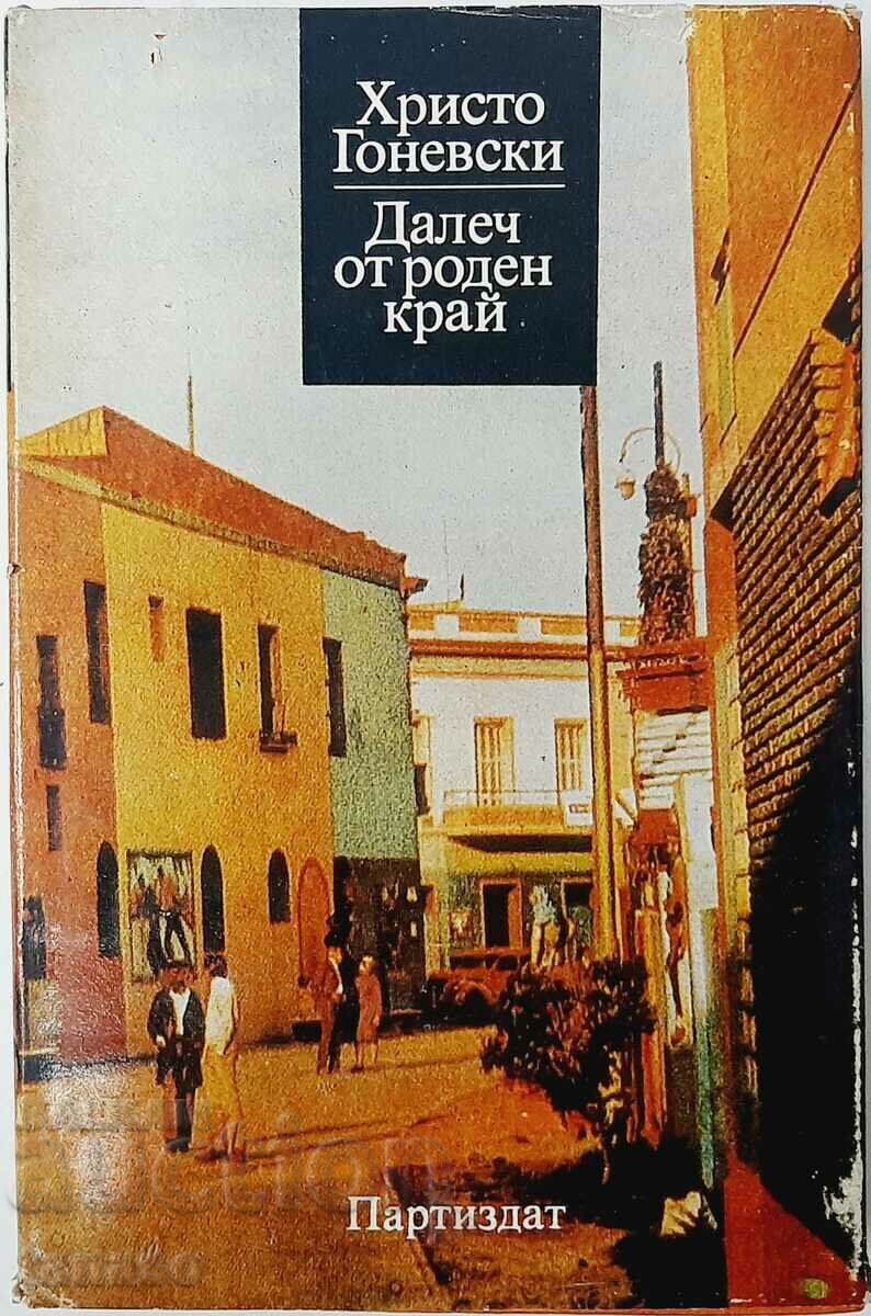 Μακριά από το σπίτι, Χρίστο Γκονέφσκι (13.6.1) Μακριά από το σπίτι, Χρίστο Γκονέφσκι (13.6.1)