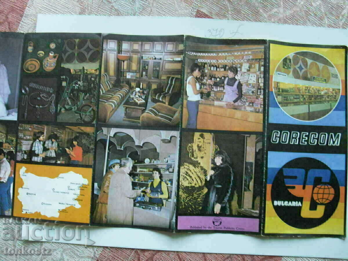 Μπροσούρα Corecom με τιμή 15.00 BGN | € 7.67 Μπροσούρα Corecom με τιμή 15.00 BGN | € 7.67