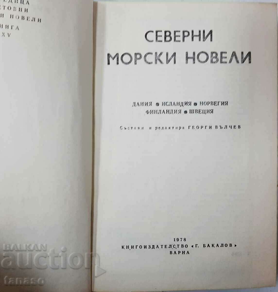 North Sea Novels, Collection(13.6.1) with price 8.00 BGN | € 4.09 North Sea Novels, Collection(13.6.1) with price 8.00 BGN | € 4.09