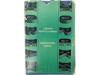 North Sea Novels, Collection(13.6.1)