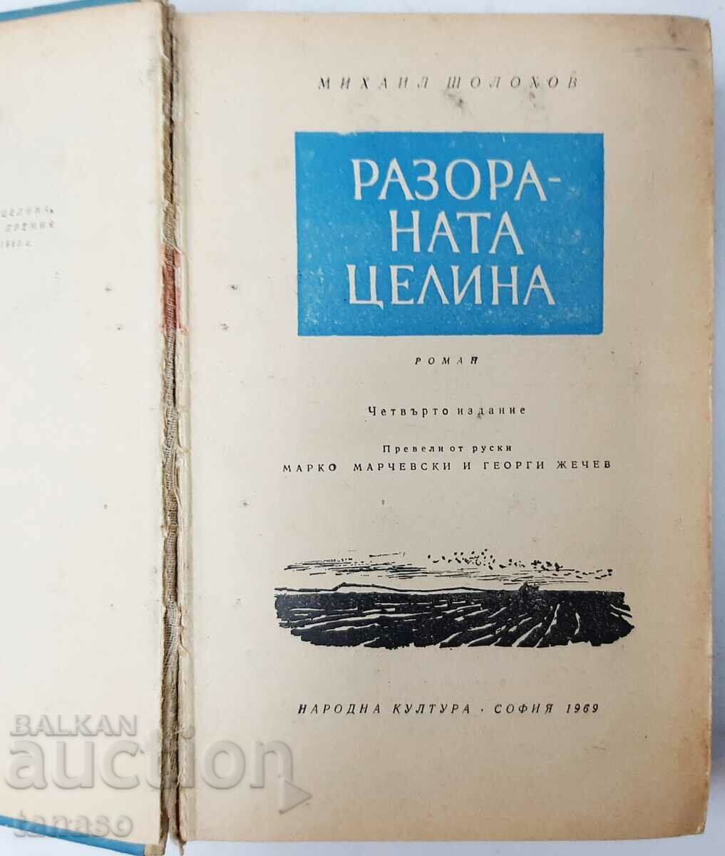 The plowed celery, Mikhail Sholokhov(13.6.1) with price 3.00 BGN | € 1.53 The plowed celery, Mikhail Sholokhov(13.6.1) with price 3.00 BGN | € 1.53