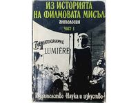 Μέσα από την ιστορία της κινηματογραφικής σκέψης. Μέρος 1, Συλλογή(13.6.1)