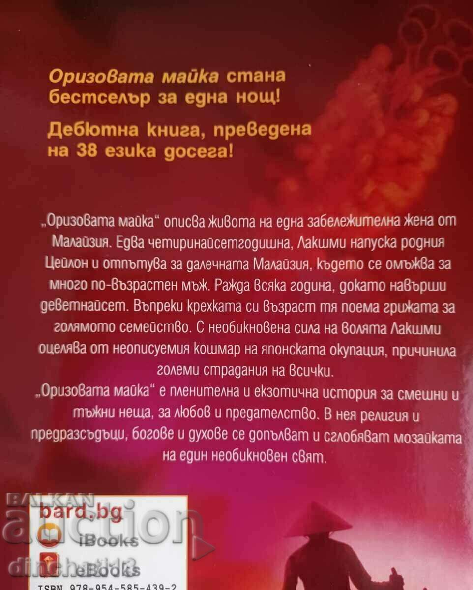 Auction Book: The Rice Mother - Rani Manika Auction Book: The Rice Mother - Rani Manika