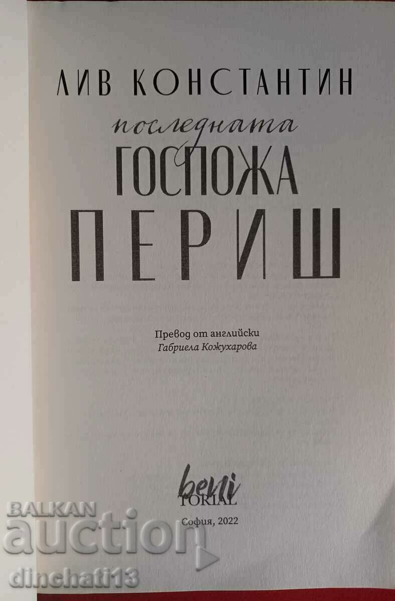 A book. "The Last Mrs. Parish" - Liv Konstantin with price 18.00 BGN | € 9.20 A book. "The Last Mrs. Parish" - Liv Konstantin with price 18.00 BGN | € 9.20