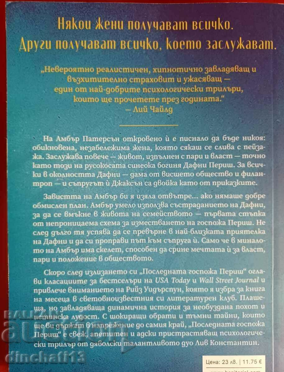 Auction A book. "The Last Mrs. Parish" - Liv Konstantin Auction A book. "The Last Mrs. Parish" - Liv Konstantin