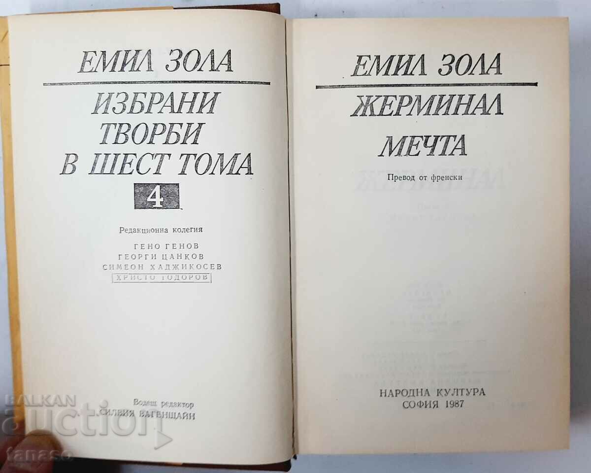 Lucrări alese în șase volume. Volumul 4 Emile Zola(13.6.1) cu preț 7.00 BGN | € 3.58