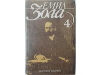 Επιλεγμένα έργα σε έξι τόμους. Τόμος 4 Emile Zola (13.6.1)
