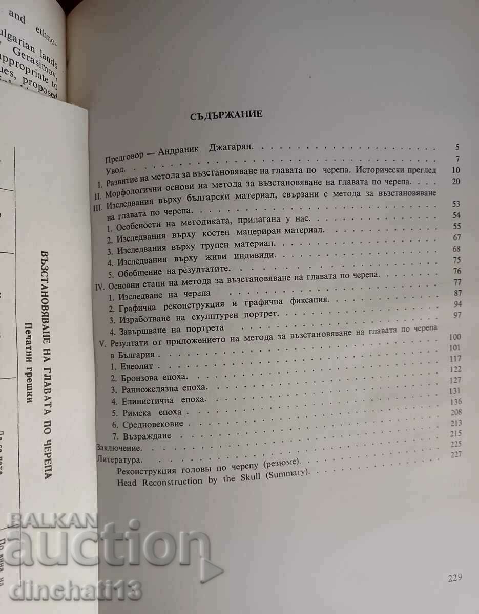 Παράδοση Ανακατασκευή του κεφαλιού στο κρανίο: Jordan Al. Γιορντάνοφ