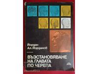 Възстановяване на главата по черепа: Йордан Ал. Йорданов