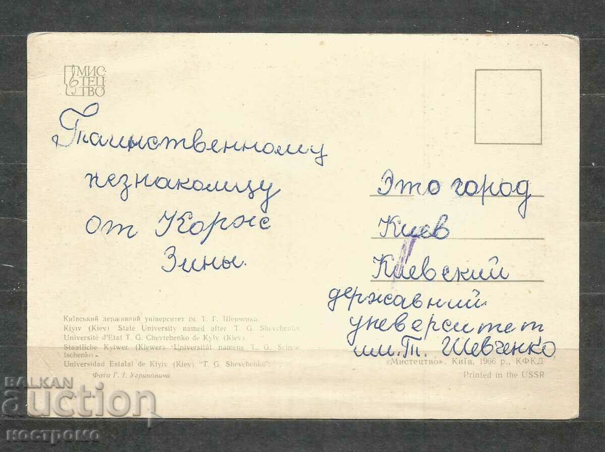 Kiev - Ukraine - Old Post card - A 1364 with price 1.00 BGN | € 0.51 Kiev - Ukraine - Old Post card - A 1364 with price 1.00 BGN | € 0.51