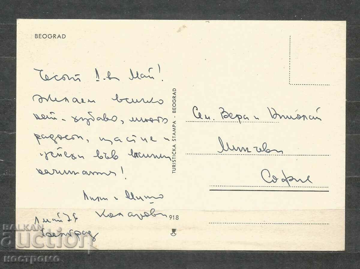 Beograd - Jugoslavia - Old Post card - A 1366 with price 1.00 BGN | € 0.51 Beograd - Jugoslavia - Old Post card - A 1366 with price 1.00 BGN | € 0.51