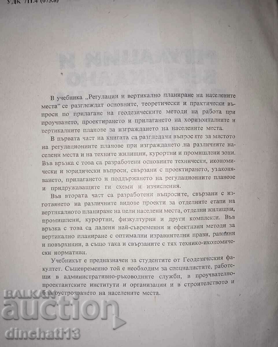 Reglementări și planificare verticală a așezărilor: Yonchev cu preț 85.00 BGN | € 43.46