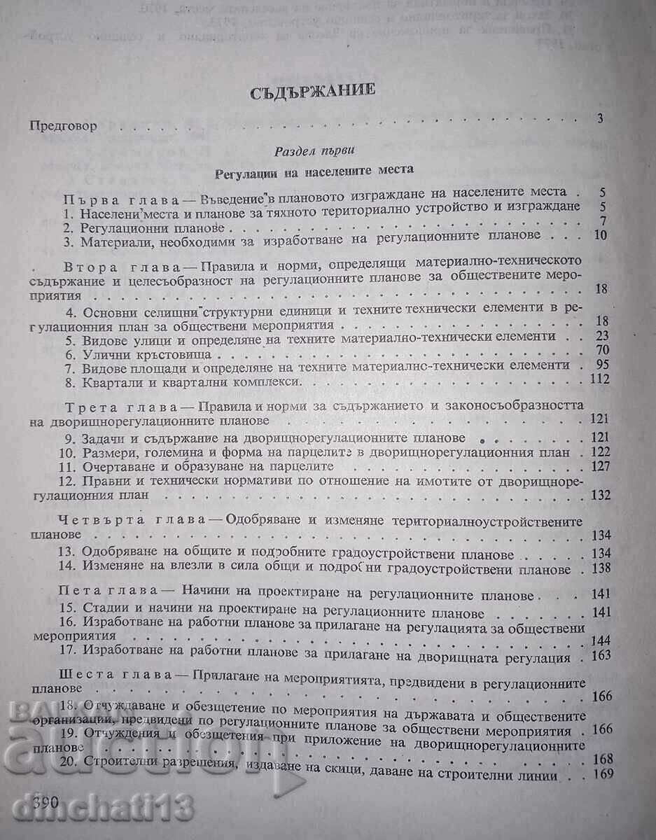 Licitație Reglementări și planificare verticală a așezărilor: Yonchev