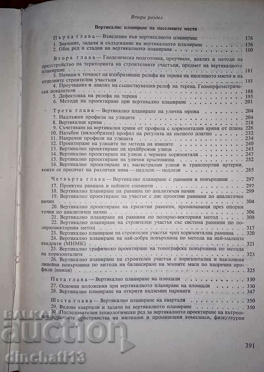 Livrarea Reglementări și planificare verticală a așezărilor: Yonchev