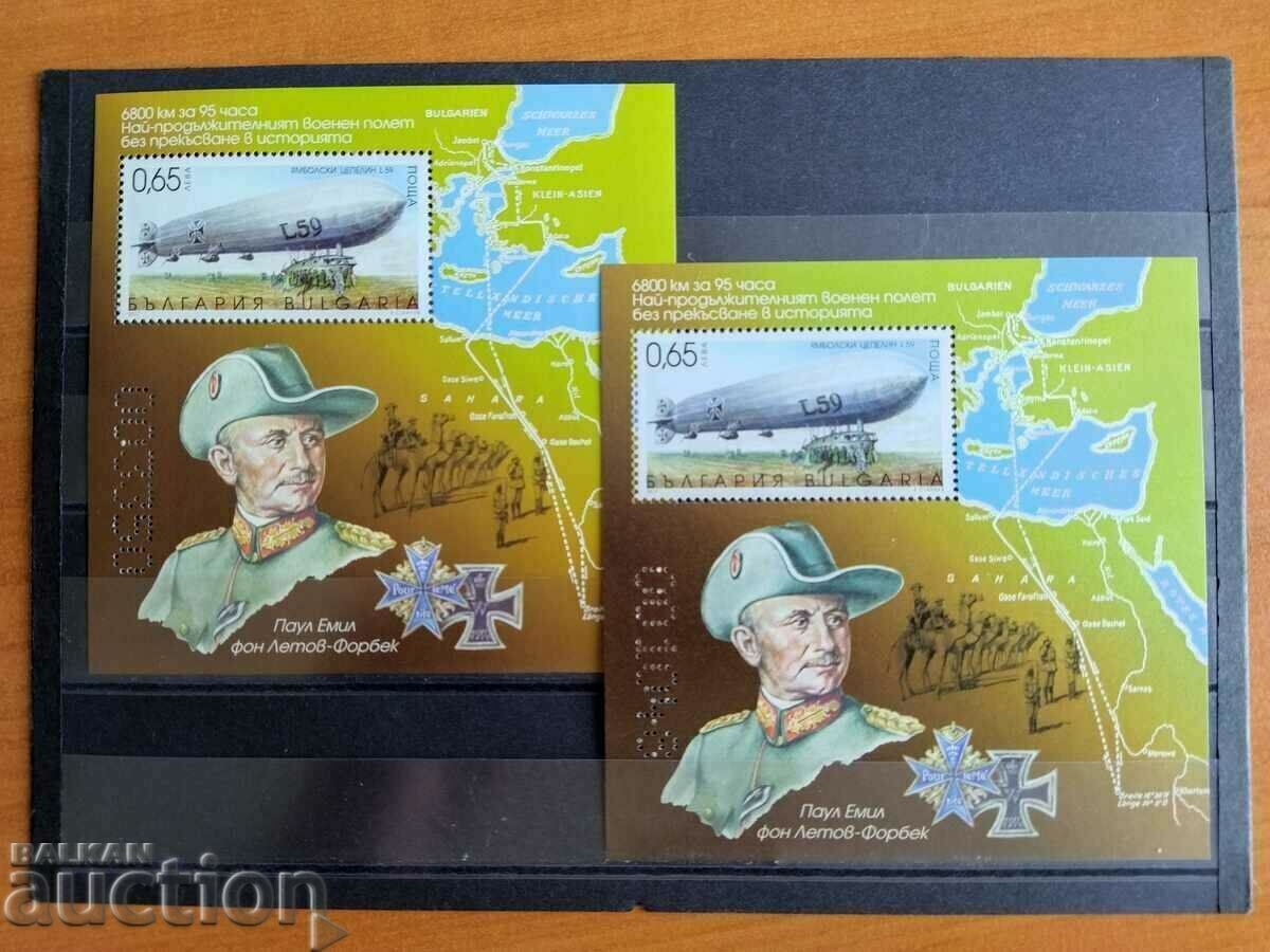 100 years since the flight of the Yambol Zeppelin in 2017. #5336