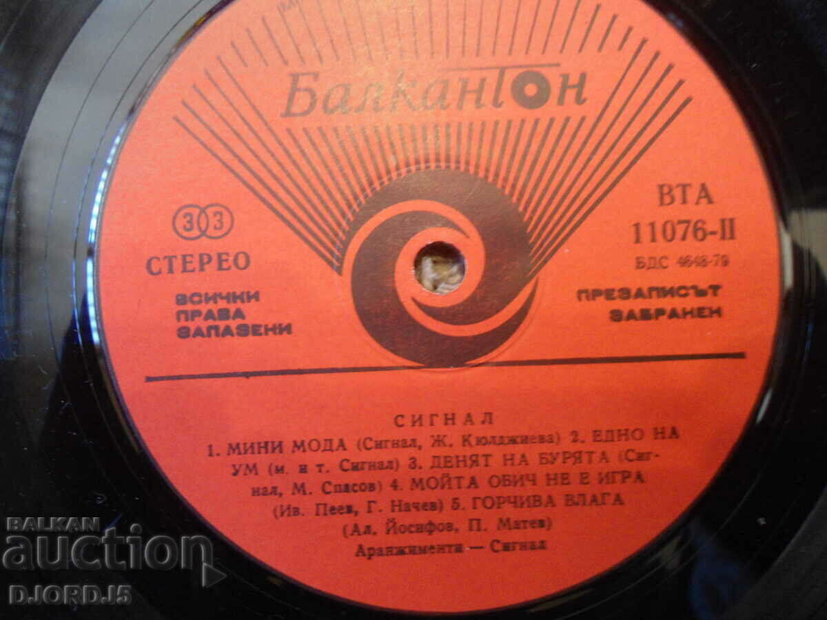 Δημοπρασία SIGNAL, VTA 1107, δίσκος γραμμοφώνου, μεγάλο Δημοπρασία SIGNAL, VTA 1107, δίσκος γραμμοφώνου, μεγάλο