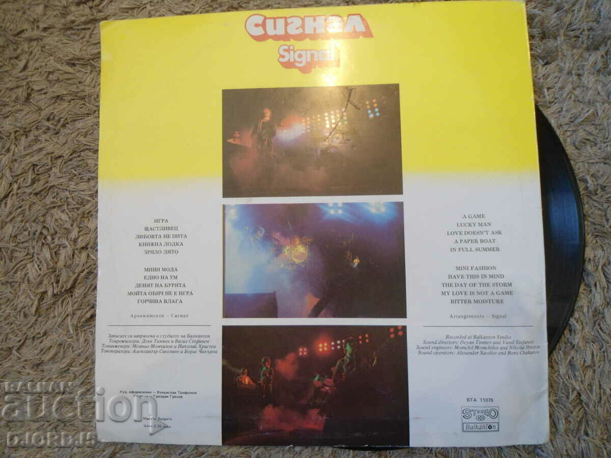 Παράδοση SIGNAL, VTA 1107, δίσκος γραμμοφώνου, μεγάλο Παράδοση SIGNAL, VTA 1107, δίσκος γραμμοφώνου, μεγάλο