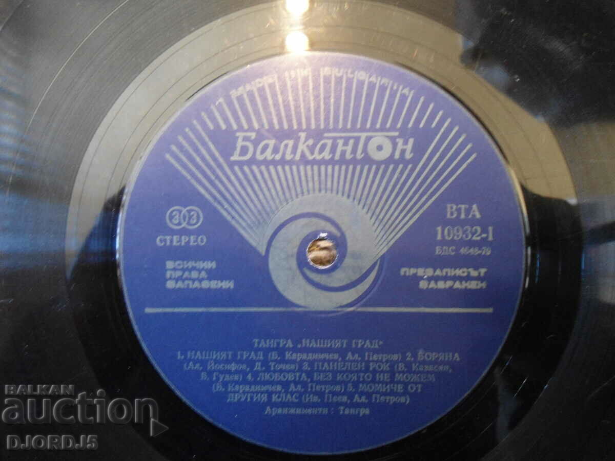 TANGRA, VTA 10932, δίσκος γραμμοφώνου, μεγάλος με τιμή € 15.34 | 30.00 BGN