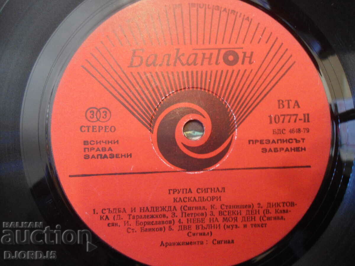 Auction SIGNAL, "Stunts", VTA 10777/78, gramophone record, large Auction SIGNAL, "Stunts", VTA 10777/78, gramophone record, large