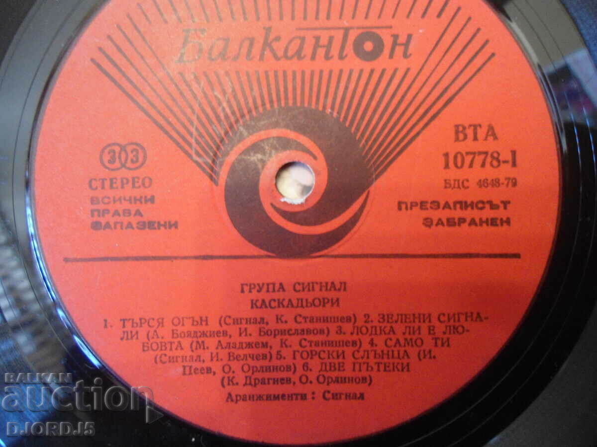 SIGNAL, "Stunts", VTA 10777/78, gramophone record, large - 5 SIGNAL, "Stunts", VTA 10777/78, gramophone record, large - 5