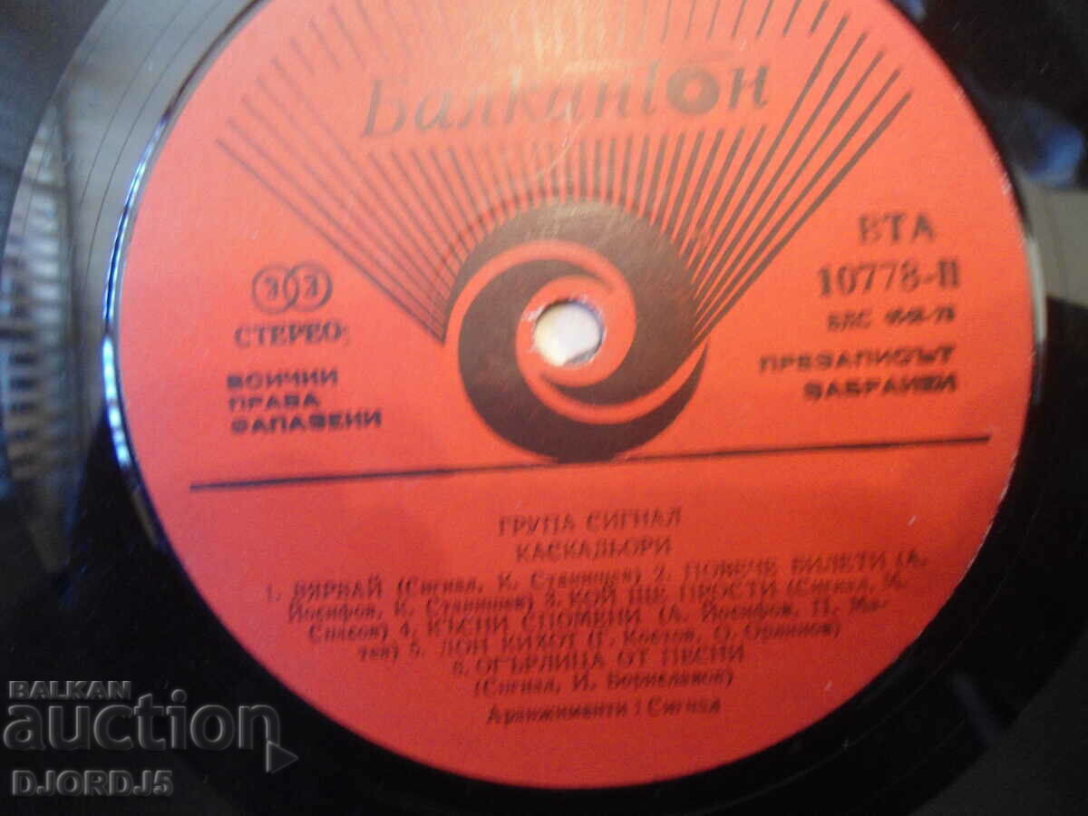 SIGNAL, "Stunts", VTA 10777/78, gramophone record, large - 6 SIGNAL, "Stunts", VTA 10777/78, gramophone record, large - 6