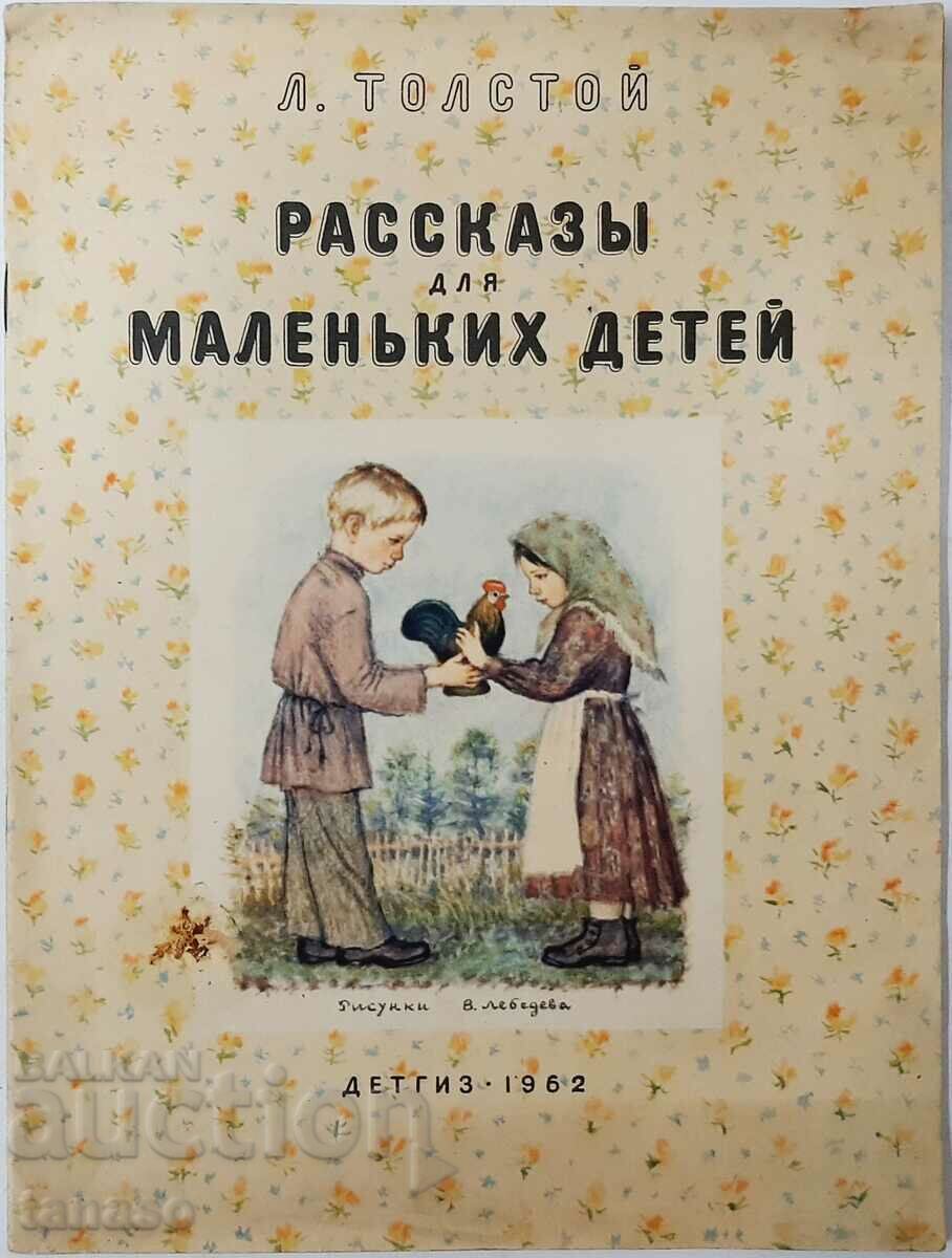 Stories for Little Children, Leo Tolstoy(17.6.1)