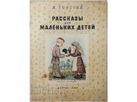 Povești pentru copii mici, Lev Tolstoi (17.6.1)