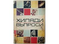 Хиляди въпроси - Книга за наука и техника, Сборник(17.6.1)